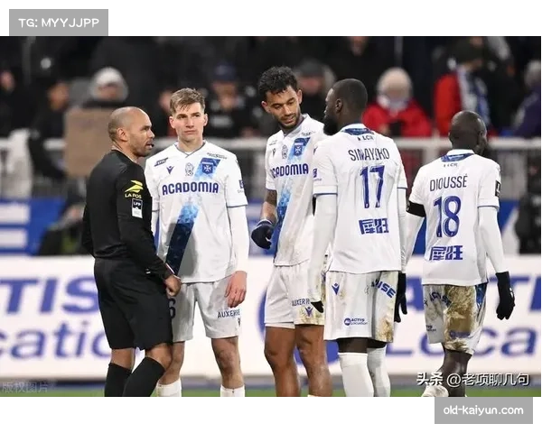 法甲升班马生存艰难,欧塞尔积分垫底保级压力大 法甲升班马生存艰难,欧塞尔积分垫底保级压力大